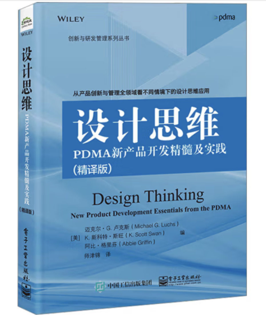 設計思維：PDMA 新產品開發精髓及實踐(精譯版) | 天瓏網路書店