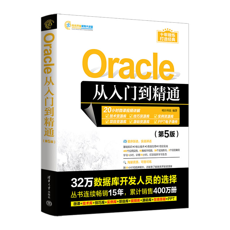 Oracle 從入門到精通, 5/e | 天瓏網路書店