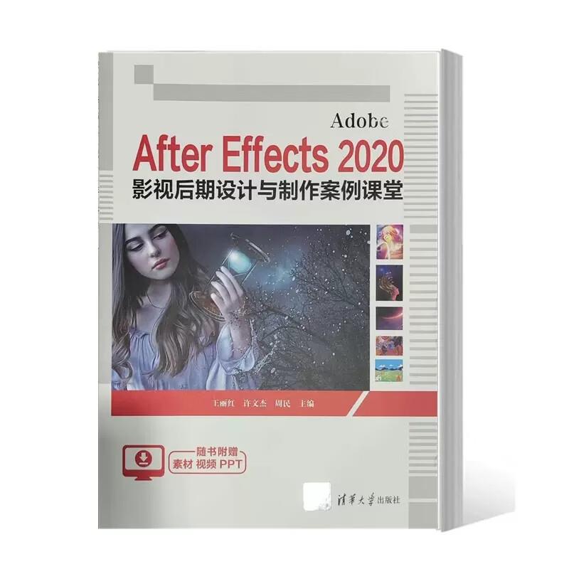 Adobe After Effects 2020 影視後期設計與製作案例課堂 | 天瓏網路書店