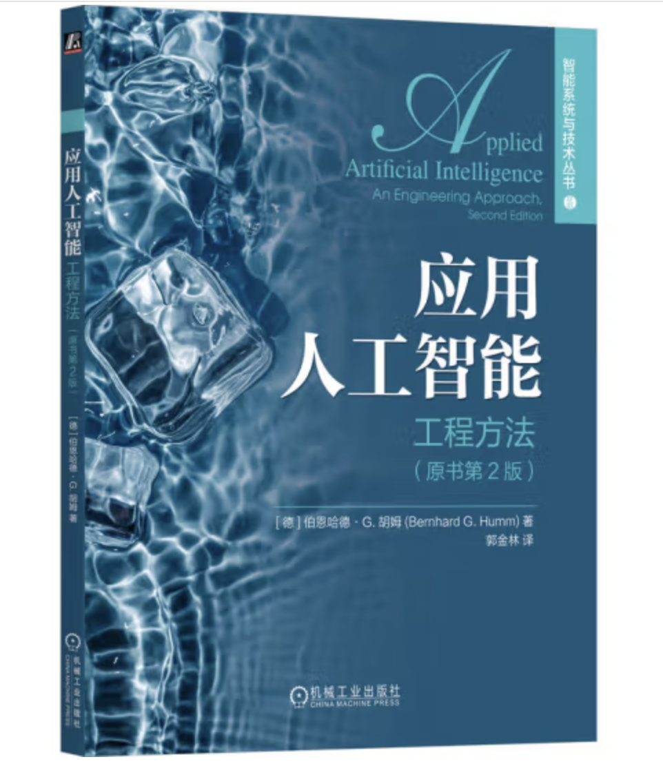 應用人工智能：工程方法（原書2版） | 天瓏網路書店