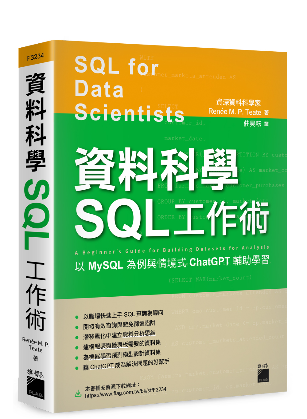資料科學 SQL 工作術 – 以 MySQL 為例與情境式 ChatGPT 輔助學習 (SQL for Data Scientists - A ...