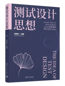 測試設計思想-cover