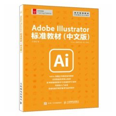 Adobe Illustrator標準教材（中文版）-cover