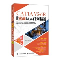 CATIA  V5-6R2020實戰從入門到精通-cover