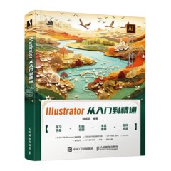 Illustrator 從入門到精通-cover
