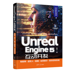 Unreal Engine 5 互動開發-cover
