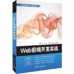 Web 前端開發實戰-cover