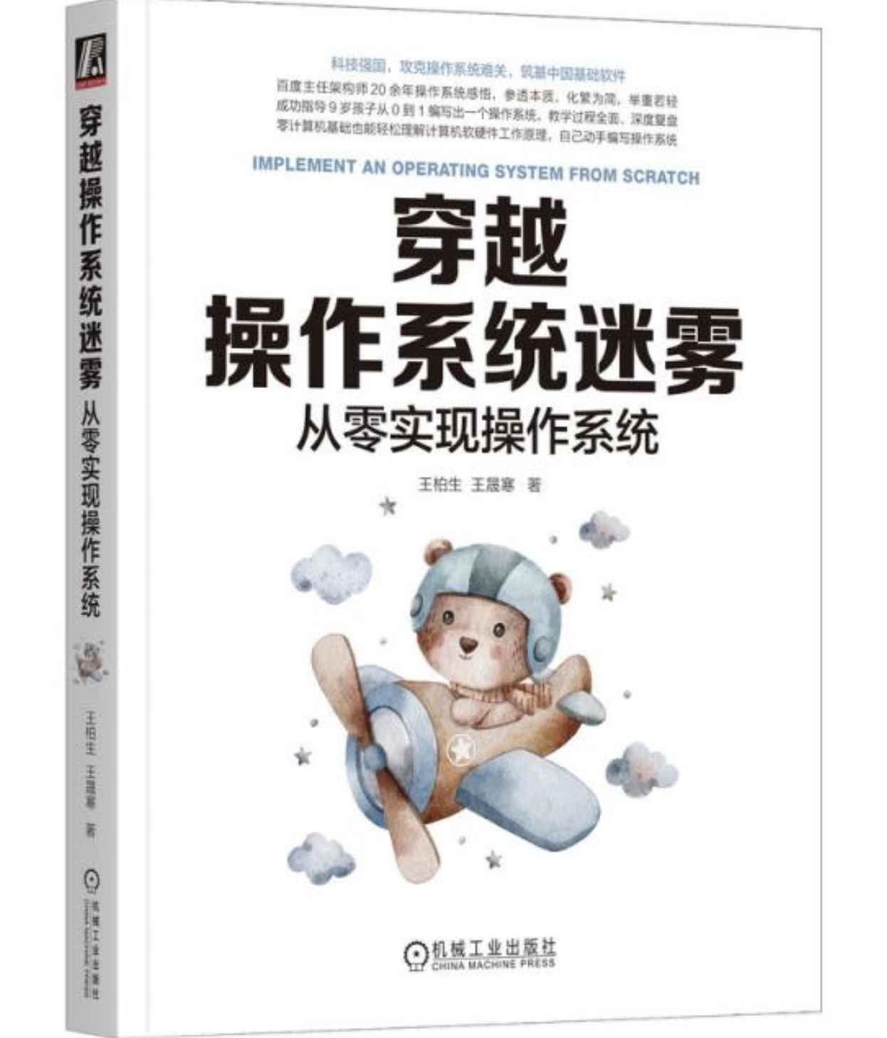 穿越作業系統迷霧：從零實現作業系統| 天瓏網路書店