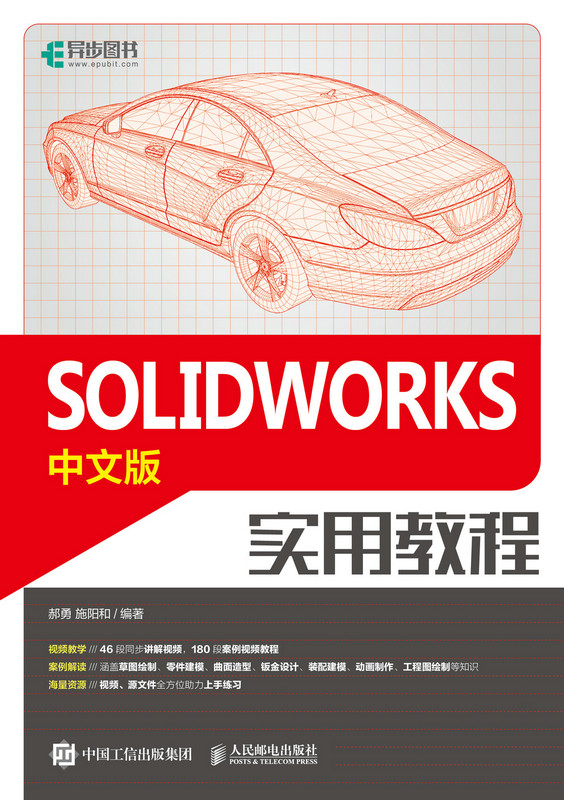SOLIDWORKS 中文版實用教程 | 天瓏網路書店