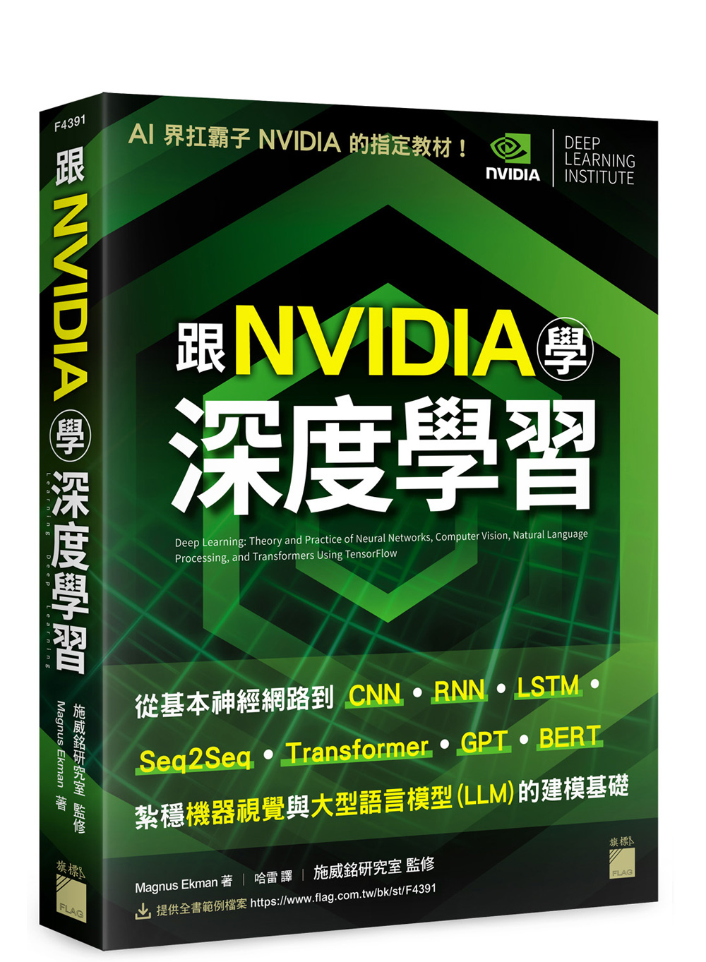 跟NVIDIA 學深度學習！從基本神經網路到、GPT、BERT，紮穩