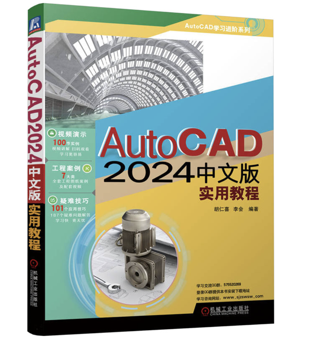 AutoCAD 2024中文版實用教學| 天瓏網路書店
