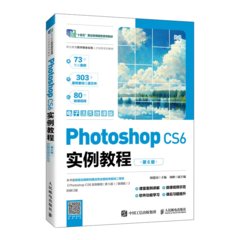 Photoshop CS6實例教程（第6版）（電子活頁微課版）-cover