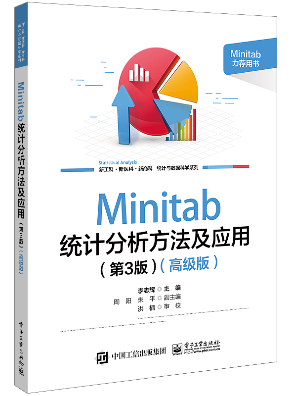 統計解析ツール Minitab実践ガイド | 構造計画研究所創造工学部 |本