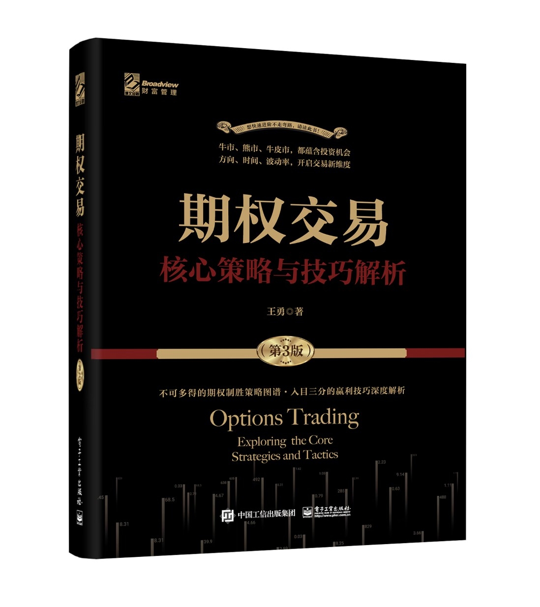 期權交易— 核心策略與技巧解析, 3/e | 天瓏網路書店