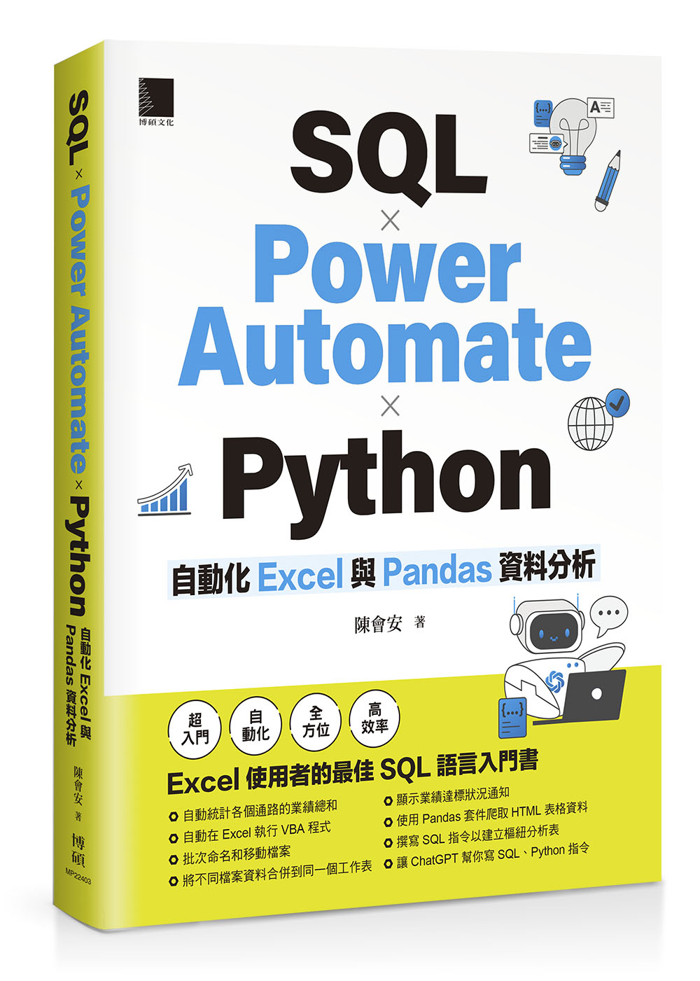 SQL × Power Automate × Python 自動化 Excel 與 Pandas 資料分析 | 天瓏網路書店