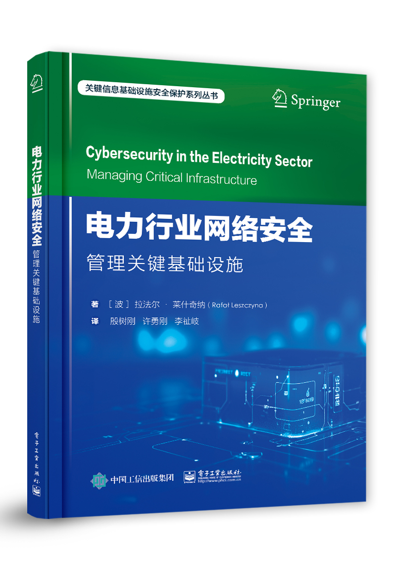 電力行業網絡安全——管理關鍵基礎設施| 天瓏網路書店