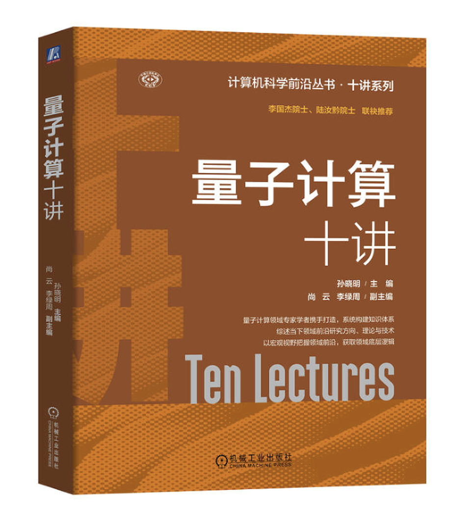 量子計算十講| 天瓏網路書店