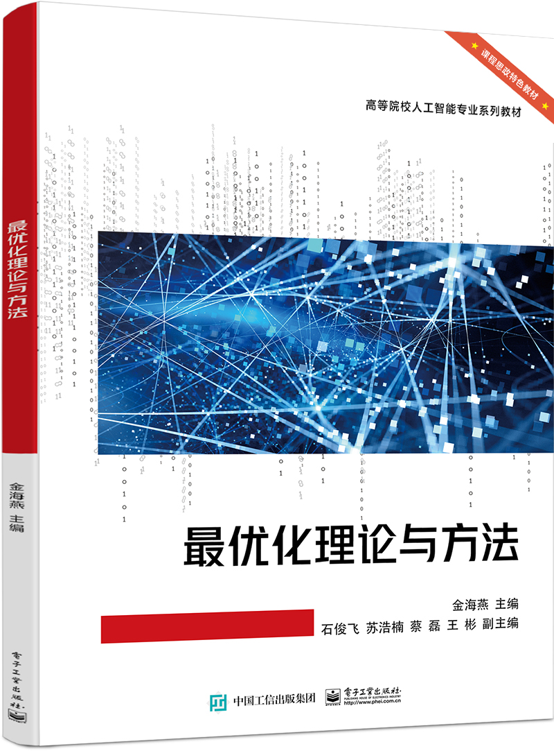 最優化理論與方法| 天瓏網路書店