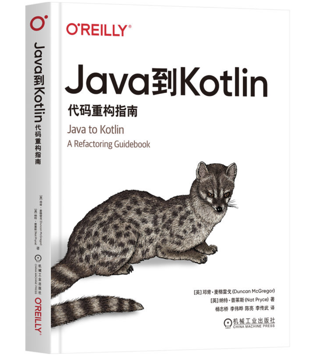 Java 到 Kotlin (Java to Kotlin: A Refactoring Guidebook) | 天瓏網路書店