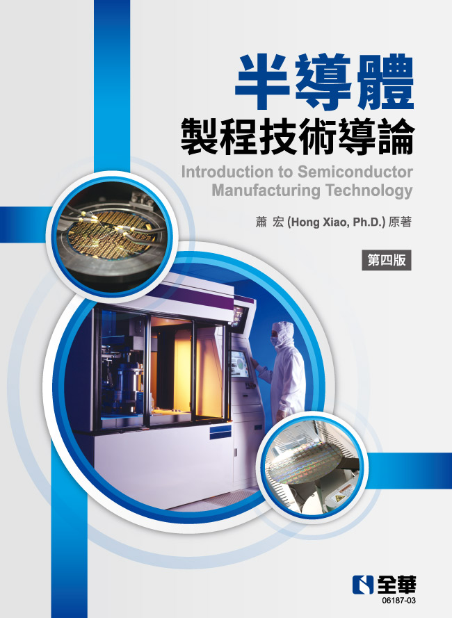 半導體製程技術導論, 4/e | 天瓏網路書店