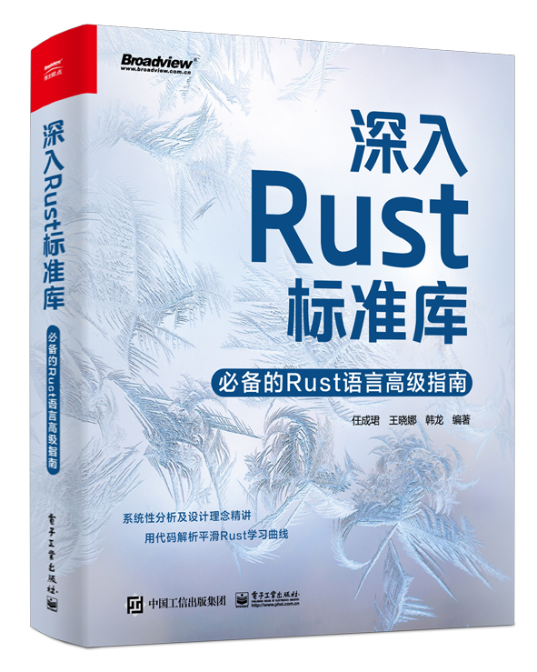 深入 Rust 標準庫：必備的 Rust 語言高級指南 | 天瓏網路書店