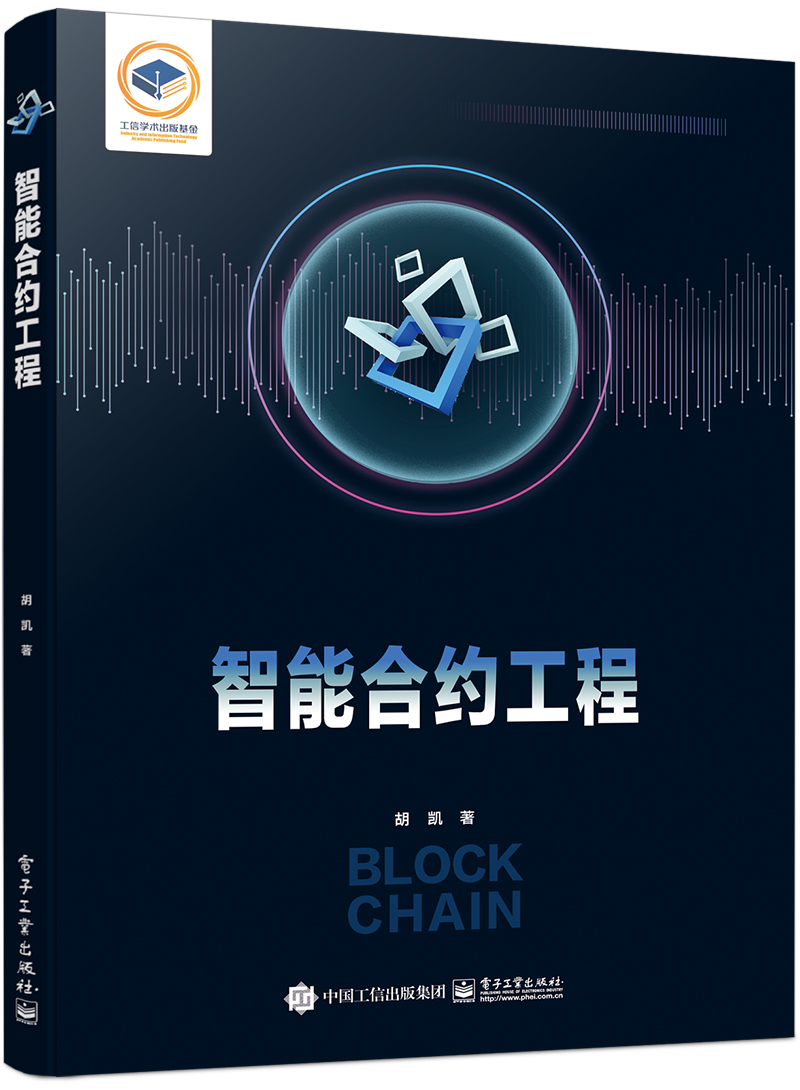 智能合約工程| 天瓏網路書店