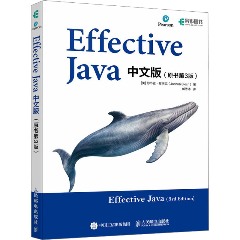 Effective Java 中文版 (原書第3版) | 天瓏網路書店