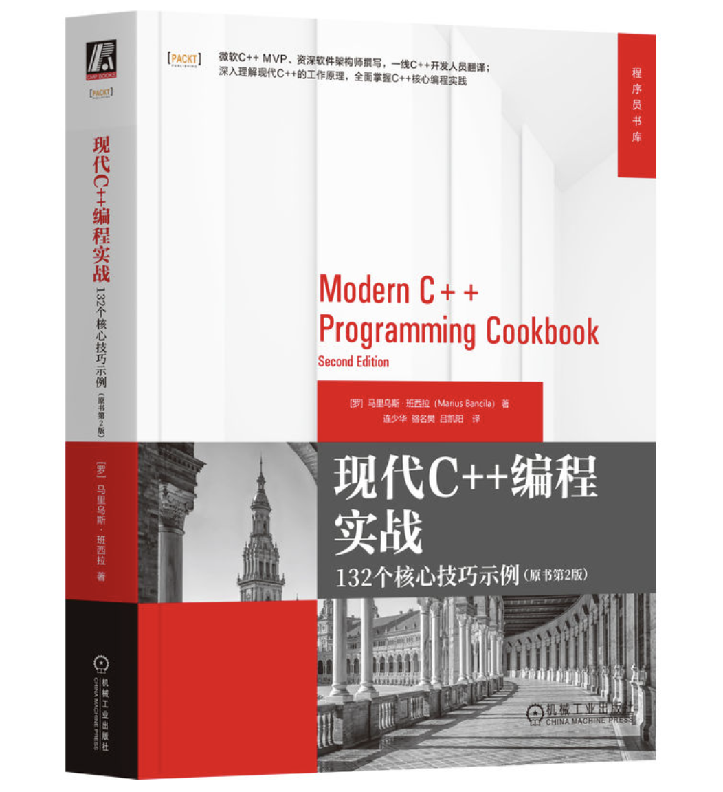現代 C++ 程式實戰:132個核心技巧範例 (原書第2版) | 天瓏網路書店