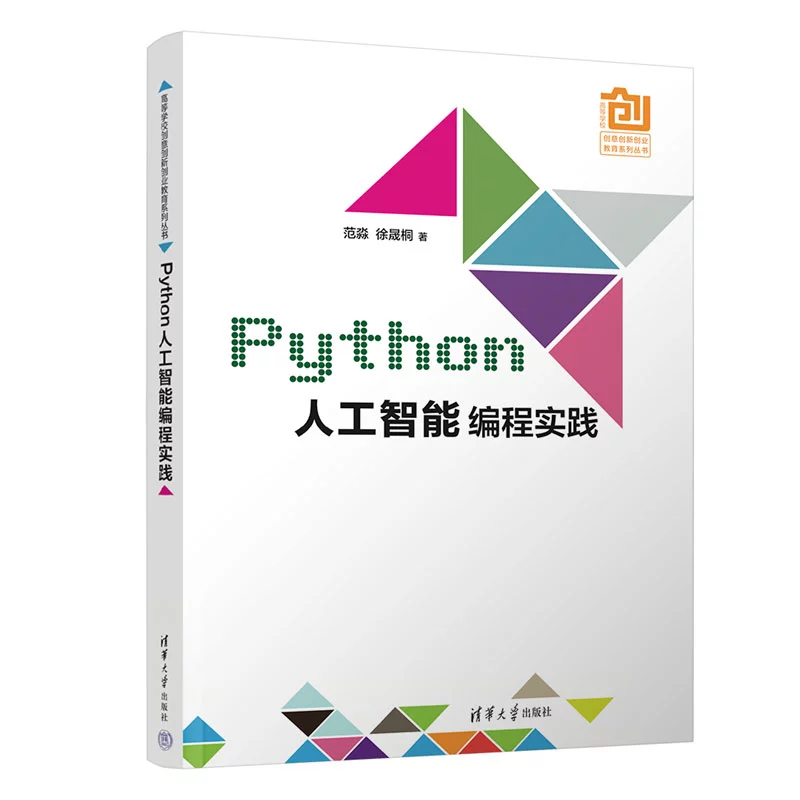 Python人工智能編程實踐 | 天瓏網路書店
