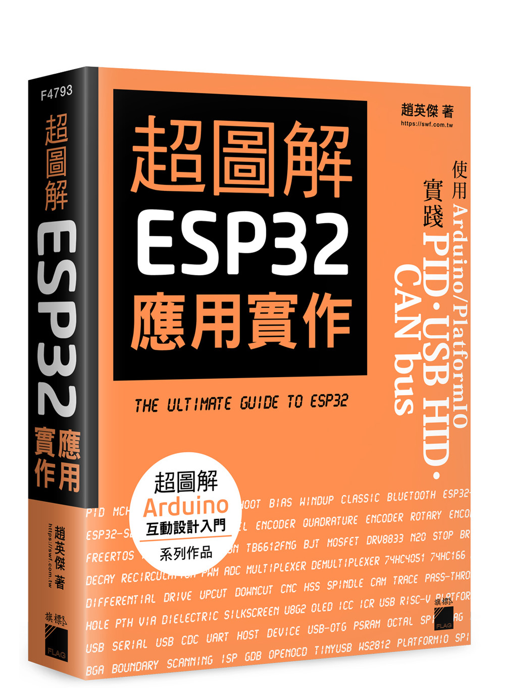 超圖解ESP32 應用實作| 天瓏網路書店