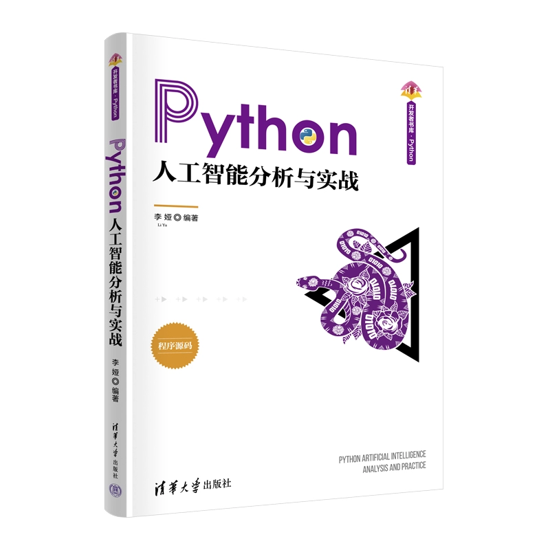 Python人工智能分析與實戰 | 天瓏網路書店