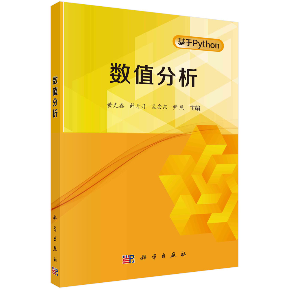 數值分析| 天瓏網路書店