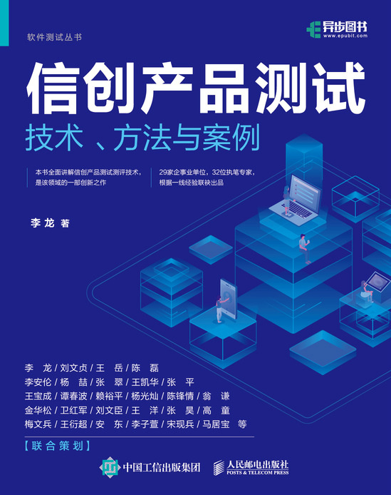 信創產品測試技術、方法與案例 | 天瓏網路書店