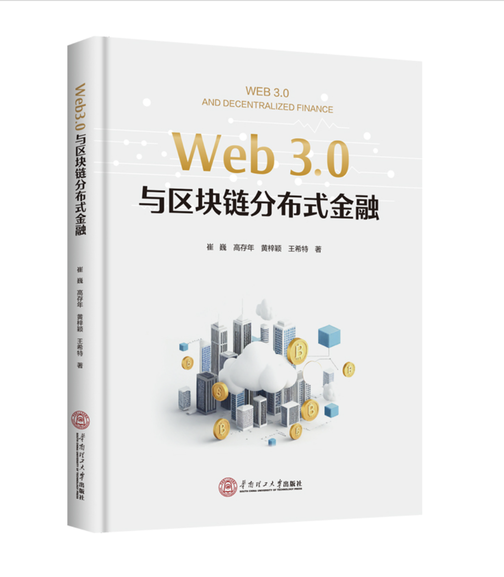 Wed 3.0與區塊鏈分佈式金融| 天瓏網路書店