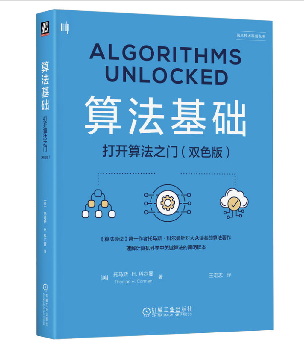 演算法基礎：開啟演算法之門（雙色版） | 天瓏網路書店
