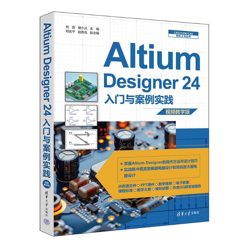 Altium Designer 24 入門與案例實踐 | 天瓏網路書店