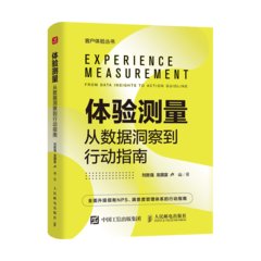 體驗測量：從數據洞察到行動指南-cover