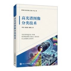 高光譜圖像分類技術-cover