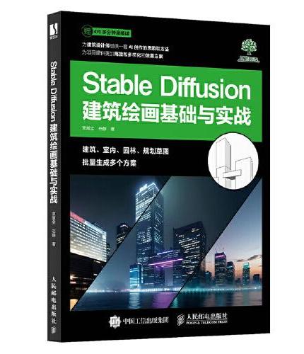 Stable Diffusion 建築繪畫基礎與實戰 | 天瓏網路書店