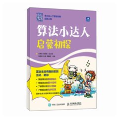 算法小達人：啟蒙初探-cover