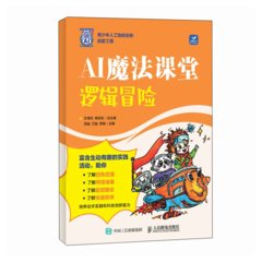 AI魔法課堂：邏輯冒險-cover