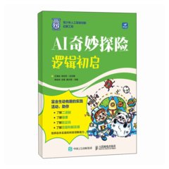 AI奇妙探險：邏輯初啟-cover