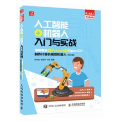人工智能+機器人入門與實戰（修訂版）用樹莓派+Python+OpenCV製作電腦視覺機器人-cover
