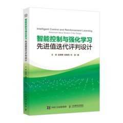 智能控制與強化學習先進值叠代評判設計-cover