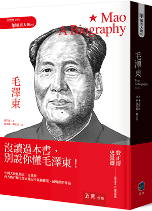 毛澤東| 天瓏網路書店