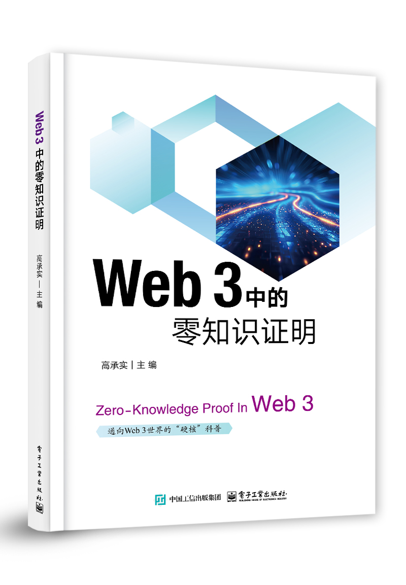 Web 3 中的零知識證明| 天瓏網路書店