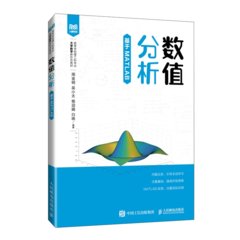 數值分析（基於MATLAB）-cover