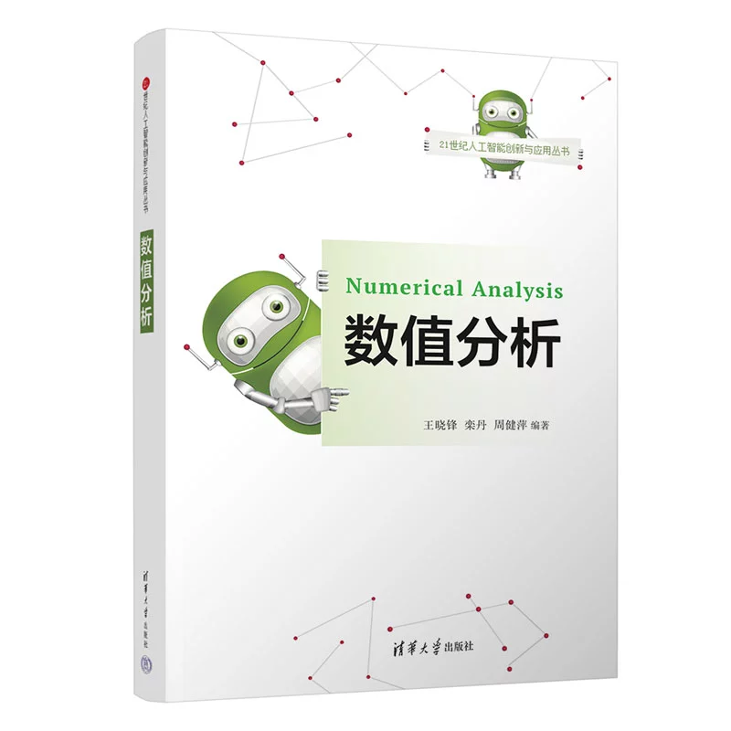數值分析 | 天瓏網路書店