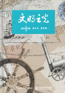文明之光 精華本-cover