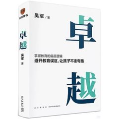 卓越-cover